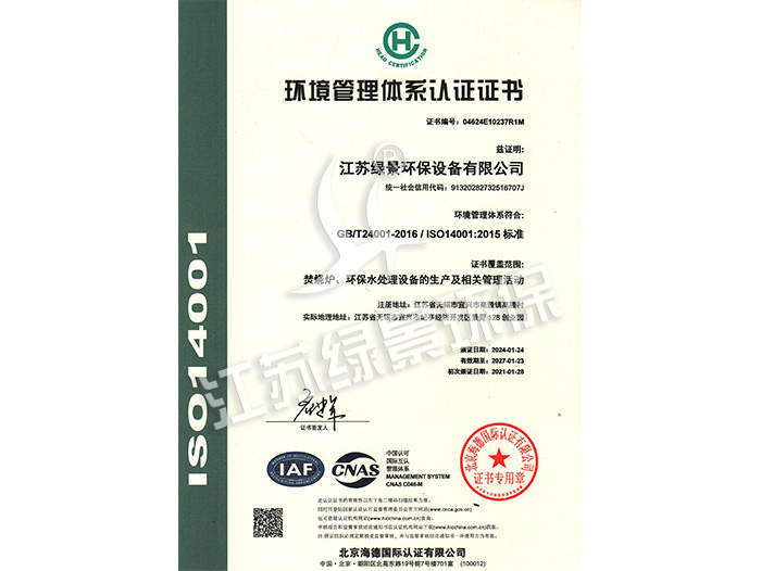 环境管理体系认证证书